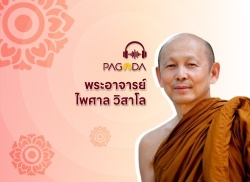 พระอาจารย์ไพศาล วิสาโล