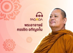 พระอาจารย์ครรชิต อกิญจโน