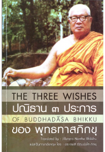 The Three Wishes รูปภาพ 1