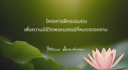 27.3 แนะนำธรรมาศรม ธรรมมาตา (ต่อ) รูปภาพ 1