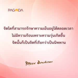 นิพพาน (ตอน 1) รูปภาพ 1