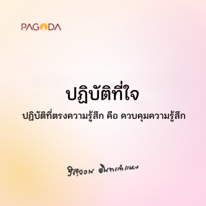 ศึกษาธรรมะที่ใด รูปภาพ 1