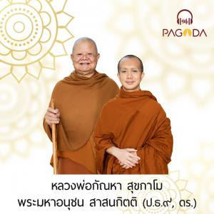 มนุษย์ที่สมบูรณ์ ตอนที่ ๙๙ พระวินัยจัดเป็นอายุของพระพุทธศาสน ... รูปภาพ 1