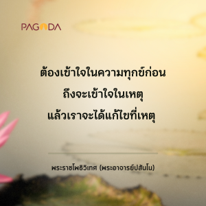 ปฐมเทศนา (14.12.2566) รูปภาพ 1