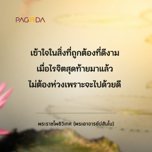 ไขปัญหาธรรม (16.12.2566) รูปภาพ 1