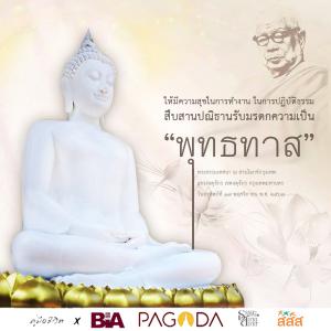 ให้มีความสุขในการทำงานในการปฏิบัติธรรม สืบสานปณิธานรับมรดกคว ... รูปภาพ 1