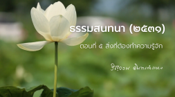 สิ่งที่ต้องทำความรู้จัก รูปภาพ 1