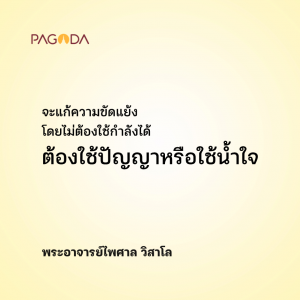 ปัญหาแก้ได้โดยไม่ใช้กำลัง รูปภาพ 1