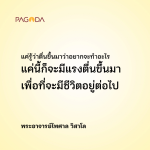 อยากอยู่เพราะรู้จุดหมายของชีวิต รูปภาพ 1
