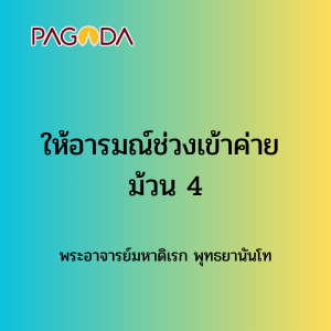 048 ให้อารมณ์ช่วงเข้าค่าย ม้วน4 171221_008 รูปภาพ 1