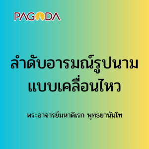 078 ลำดับอารมณ์รูปนามแบบเคลื่อนไหว รูปภาพ 1
