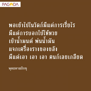 วิธีแก้คนเกลียดวัด สู่ศรัทธา: พุทธทาส (ธรรมล้ออายุ 2524 กัณฑ ... รูปภาพ 1