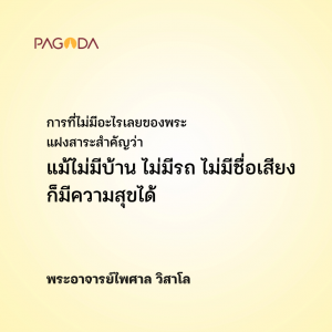 พระมีข้อคิดอะไรให้คนอยากรวย รูปภาพ 1