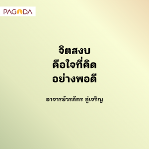 คิดบวก รูปภาพ 1