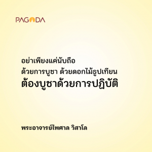 อย่าสิ้นศรัทธาในพระรัตนตรัย รูปภาพ 1