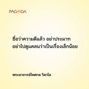สิ่งเล็กน้อยอย่าด้อยค่า รูปภาพ 1