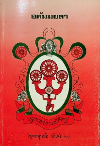 อตัมมยตา รูปภาพ 1