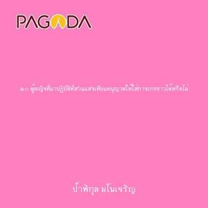 ๑๐ ผู้หญิงที่มาปฏิบัติที่สวนแสงเทียนอนุญาตให้ใส่กางเกงขาวได้ ... รูปภาพ 1