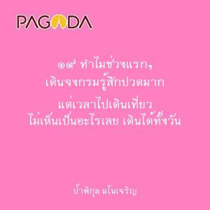 ๑๙ ทำไมช่วงแรกๆ เดินจงกรมรู้สึกปวดมาก แต่เวลาไปเดินเที่ยว ไม ... รูปภาพ 1