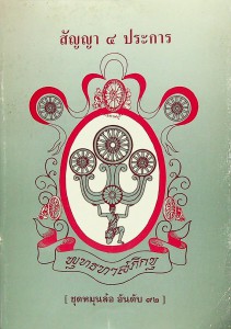 สัญญา ๔ ประการ รูปภาพ 1