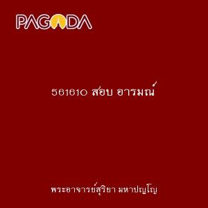 561610 สอบ อารมณ์ รูปภาพ 1