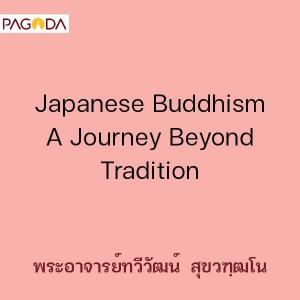 Japanese Buddhism A Journey Beyond Tradition รูปภาพ 1