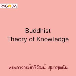 Buddhist Theory of Knowledge รูปภาพ 1