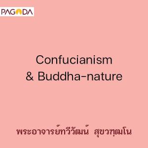 Confucianism &amp; Buddha-nature รูปภาพ 1
