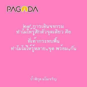 ๒๙ การเดินจงกรม ทำไมให้รู้สึกตัวจุดเดียว คือ ที่เท้ากระทบพื้ ... รูปภาพ 1