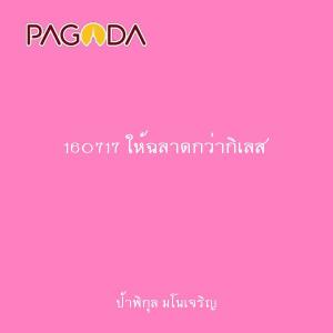 160717 ให้ฉลาดกว่ากิเลส รูปภาพ 1