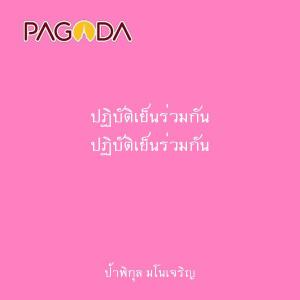 ปฏิบัติเย็นร่วมกัน รูปภาพ 1