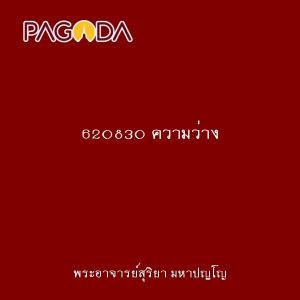 620830 ความว่าง รูปภาพ 1