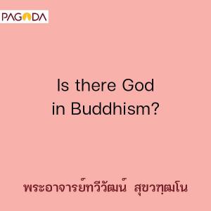 Is there God in Buddhism รูปภาพ 1