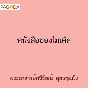 หนังสือของไมเคิล รูปภาพ 1