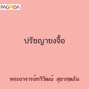 ปรัชญาขงจื้อ รูปภาพ 1