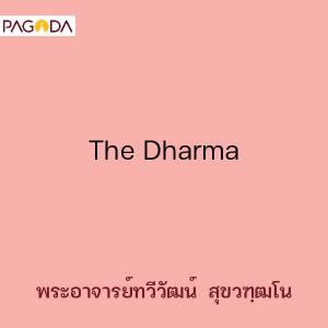 The Dharma รูปภาพ 1
