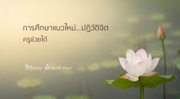 ครูช่วยได้ รูปภาพ 1