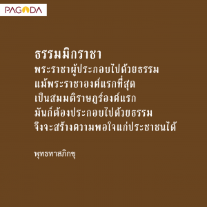 พูดในวันเฉลิมพระชนมายุพรรษาของพระเจ้าอยู่หัว ครบ ๕๐ พรรษา รูปภาพ 1