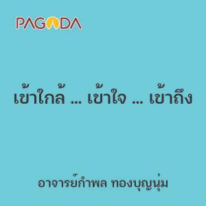 เข้าใกล้ ... เข้าใจ ... เข้าถึง รูปภาพ 1