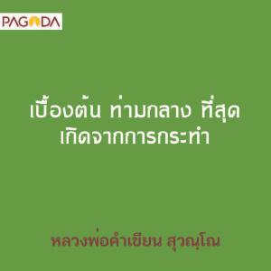 เบื้องต้น ท่ามกลาง ที่สุด เกิดจากการกระทำ รูปภาพ 1