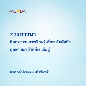 อวิชชา ทำให้เราไม่เห็นค่าของชีวิต รูปภาพ 1