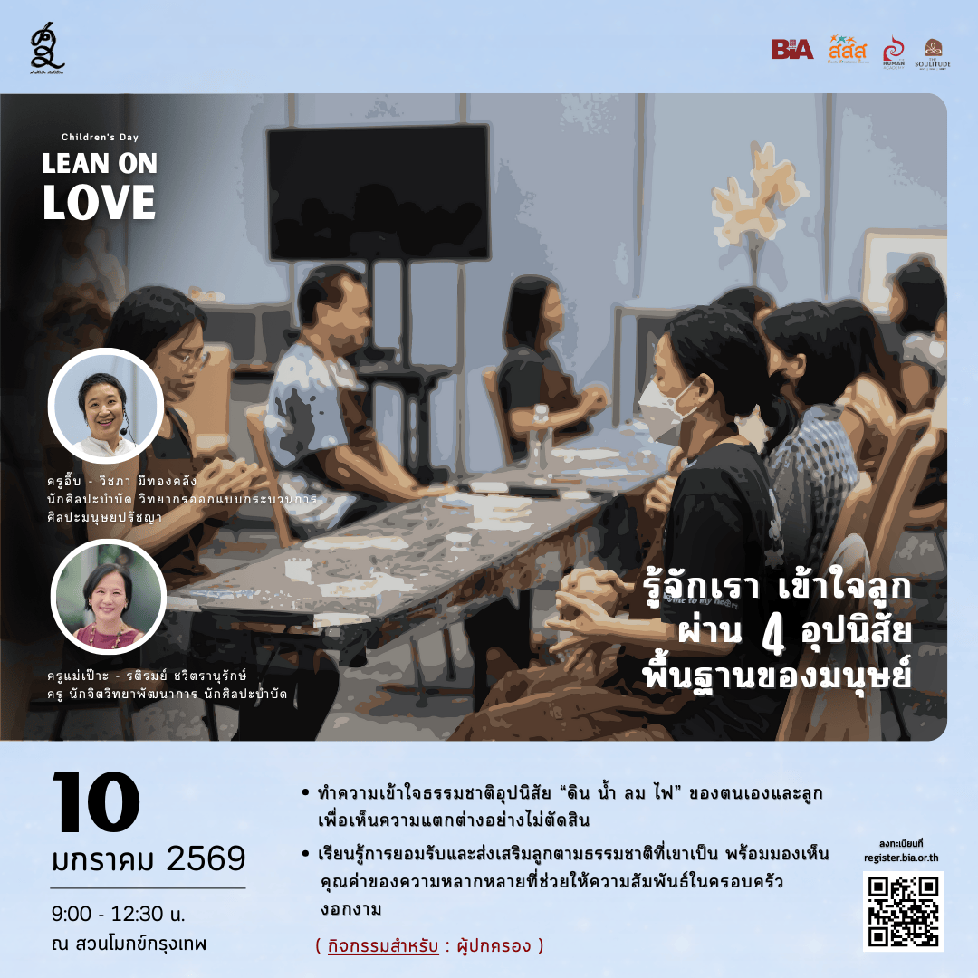 ศานติในใจ สันติในโลก 16