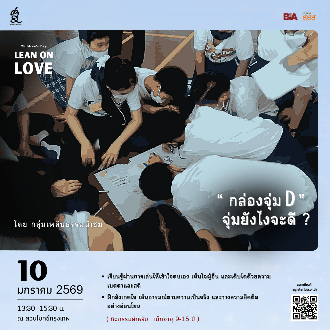 ศานติในใจ สันติในโลก 21