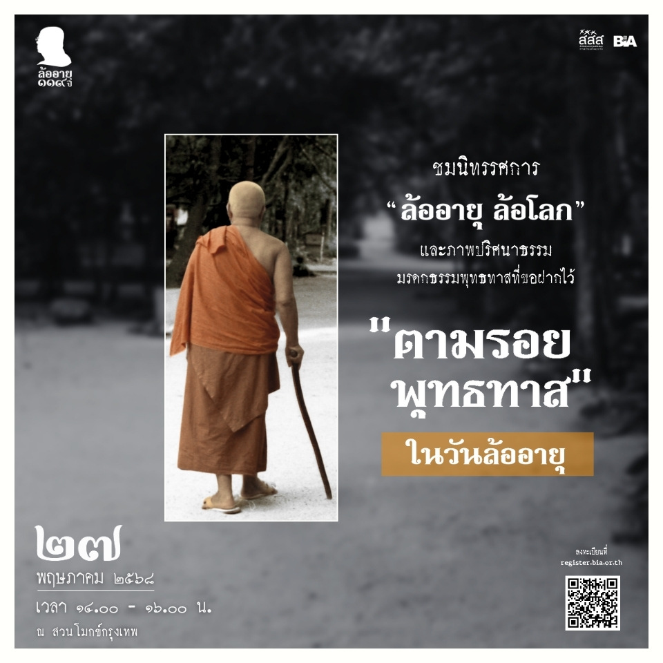 ตามรอย