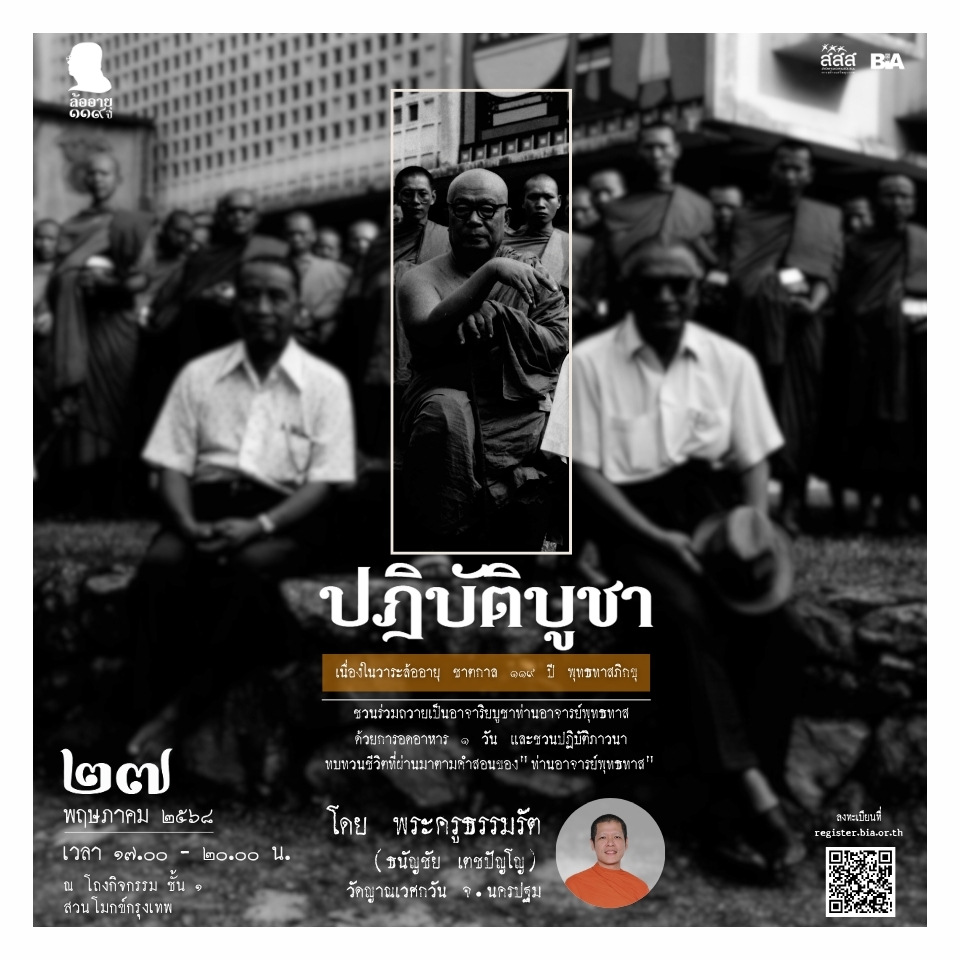 ปฎิบัติบูชา