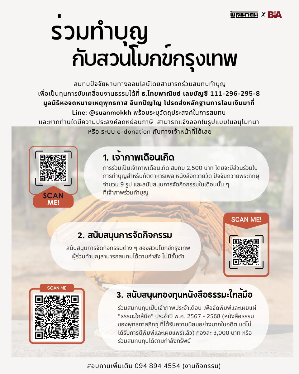 ร่วมทำบุญ