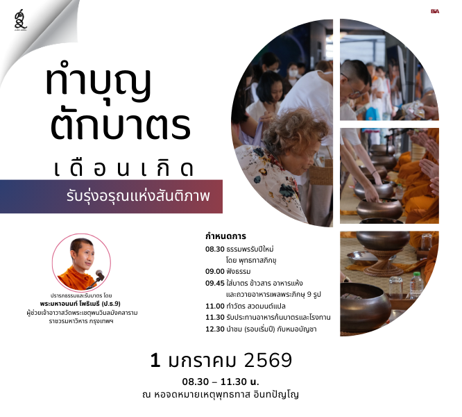 ศานติในใจ สันติในโลก 46