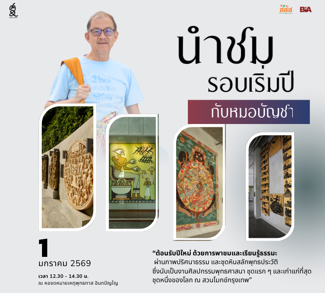 ศานติในใจ สันติในโลก 47