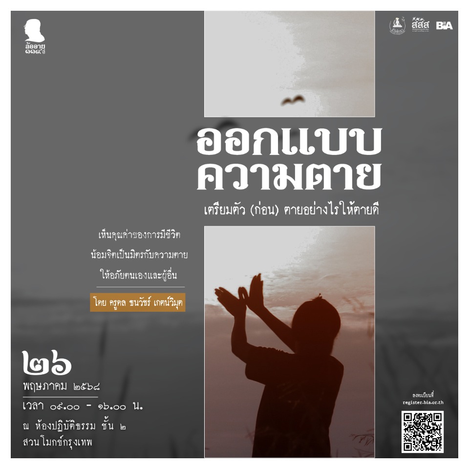 ออกแบบความตาย