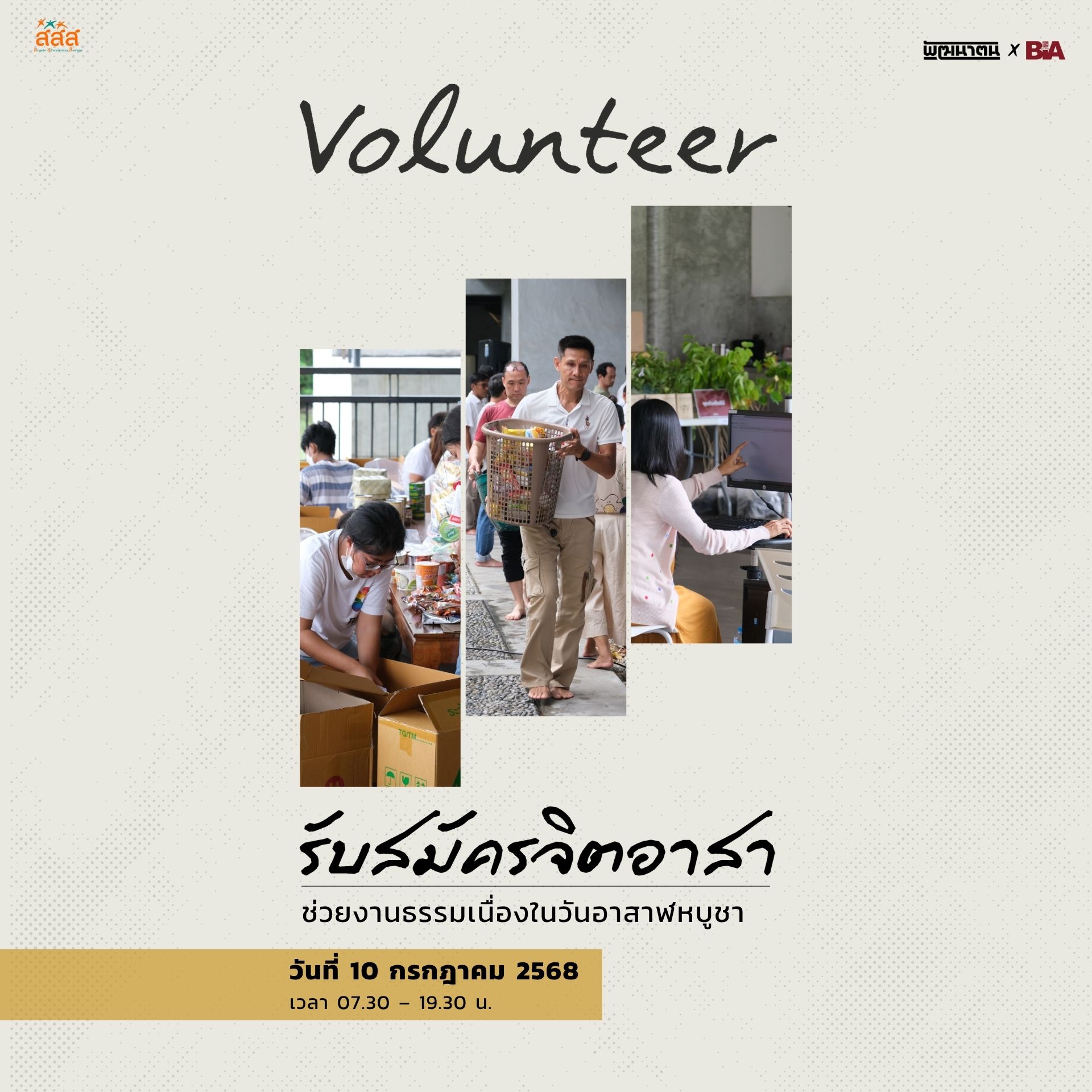 อาสาา